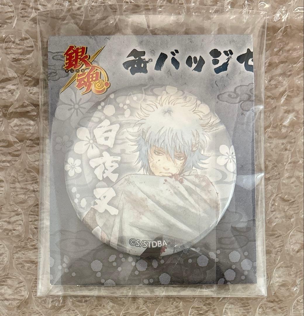 銀魂 缶バッジセット 白夜叉