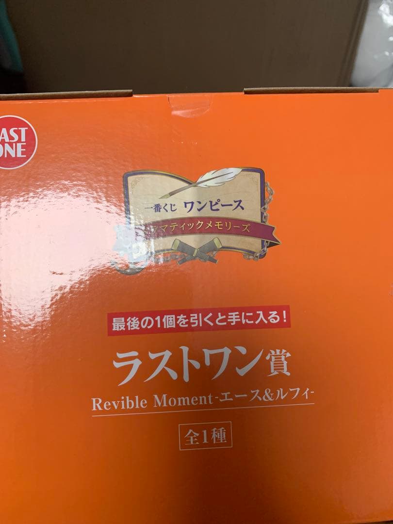 ラストワン賞 Revible Moment エース&ルフィ