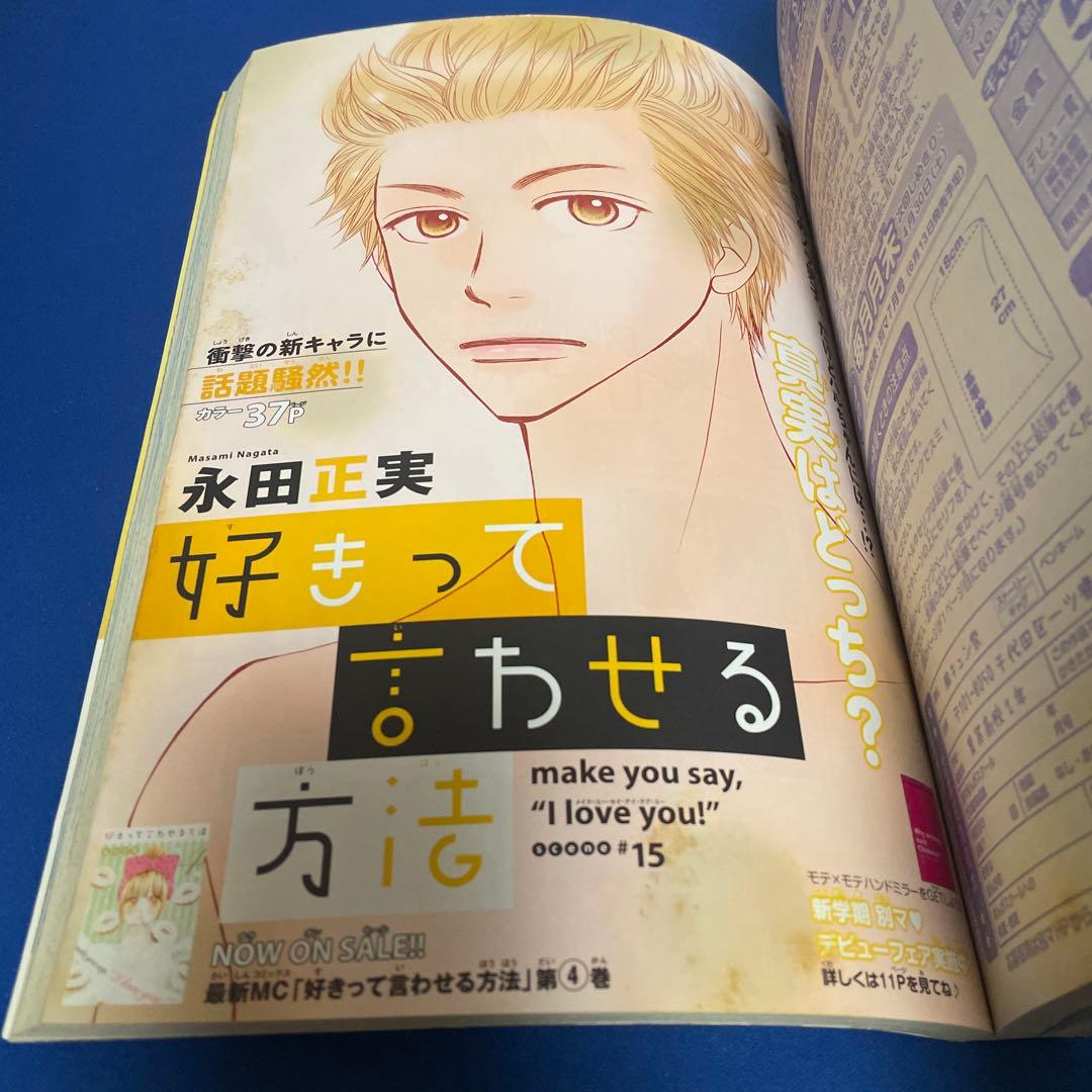 別冊マーガレット 2011年5月号 コミックスきせかえカバーアオハライド