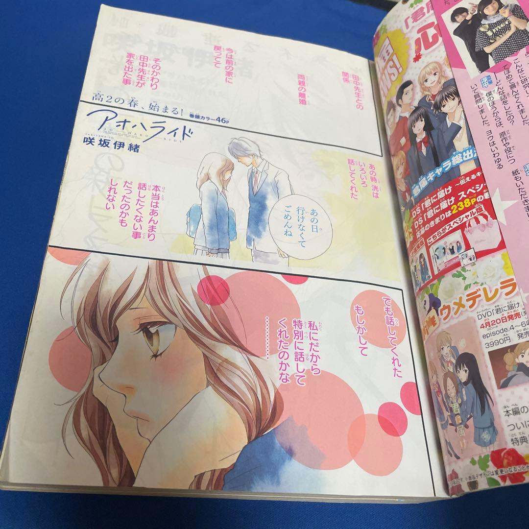 別冊マーガレット 2011年5月号 コミックスきせかえカバーアオハライド