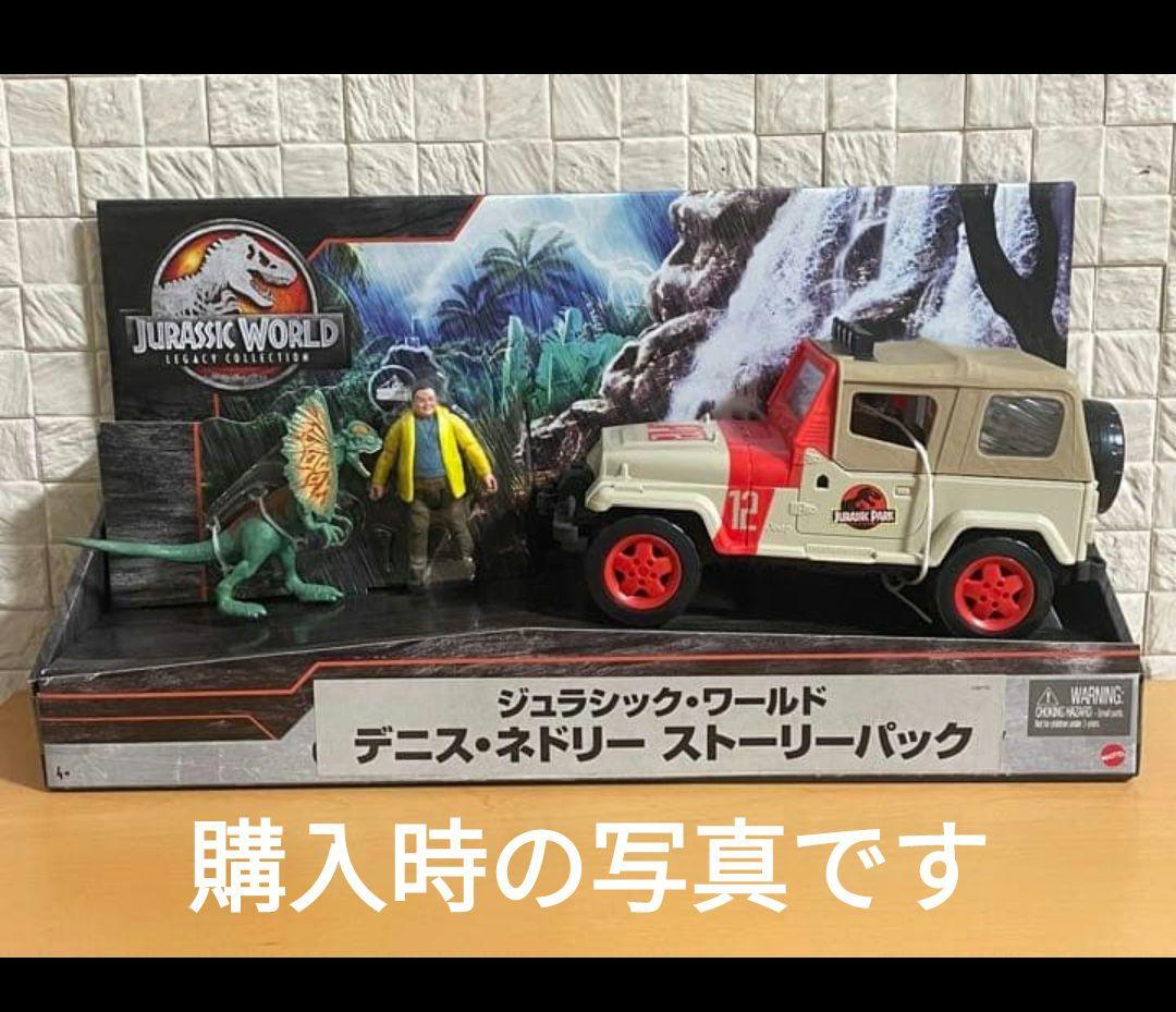 値下げ依頼者【マテル】レガシーコレクション　ネドリー　ディロフォサウルス