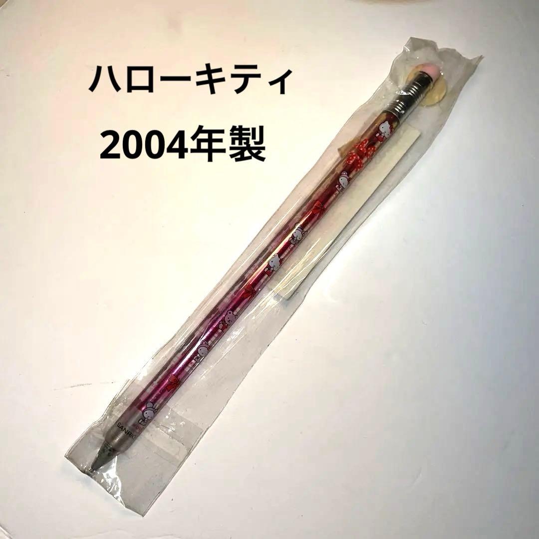 ハローキティ 2004年製 sanrio シャープペンシル 平成レトロ 文具