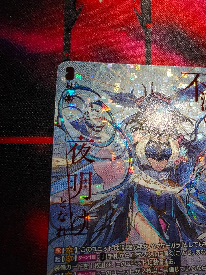 ア*ン様 調停の封焔バヴサーガラ・アークシャイア　SEC