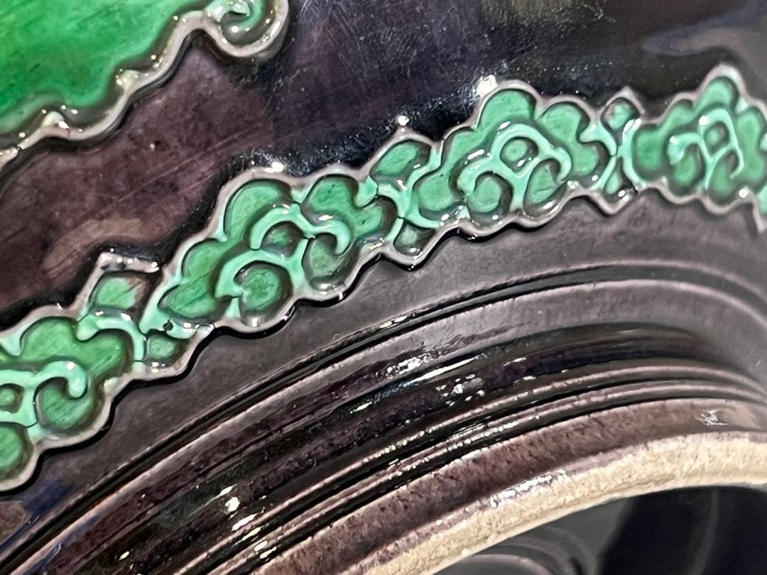 茶道具 十四代 永楽善五郎 造 妙全 紫交趾 鉢 共箱