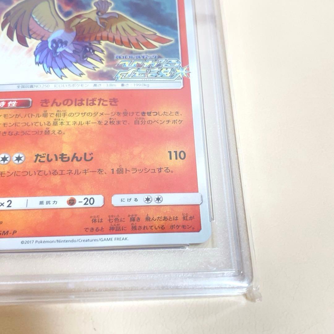 【PSA10】ひかるホウオウ　プロモ 083/SM-P ポケモンカード