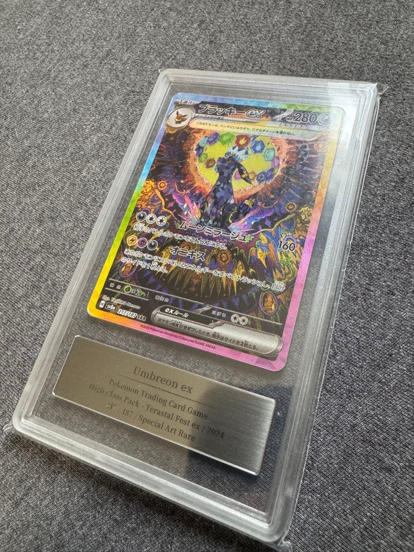 Gemix 10black 10B ブラッキーex sar