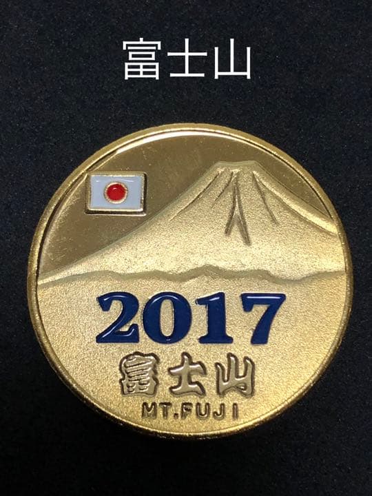 富士山☆2017年★青☆記念メダル★茶平工業
