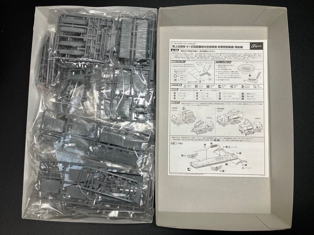 フジミ模型 1/72 陸上自衛隊 81式短距離地対空誘導弾