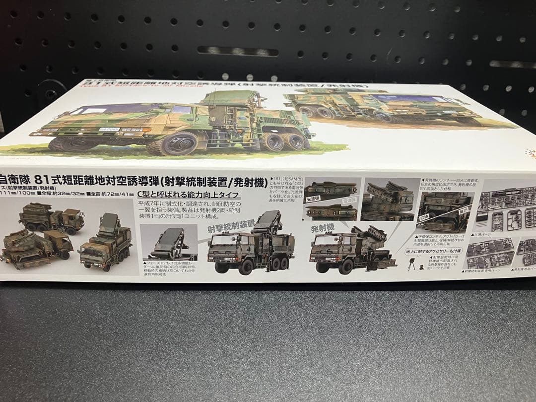 フジミ模型 1/72 陸上自衛隊 81式短距離地対空誘導弾