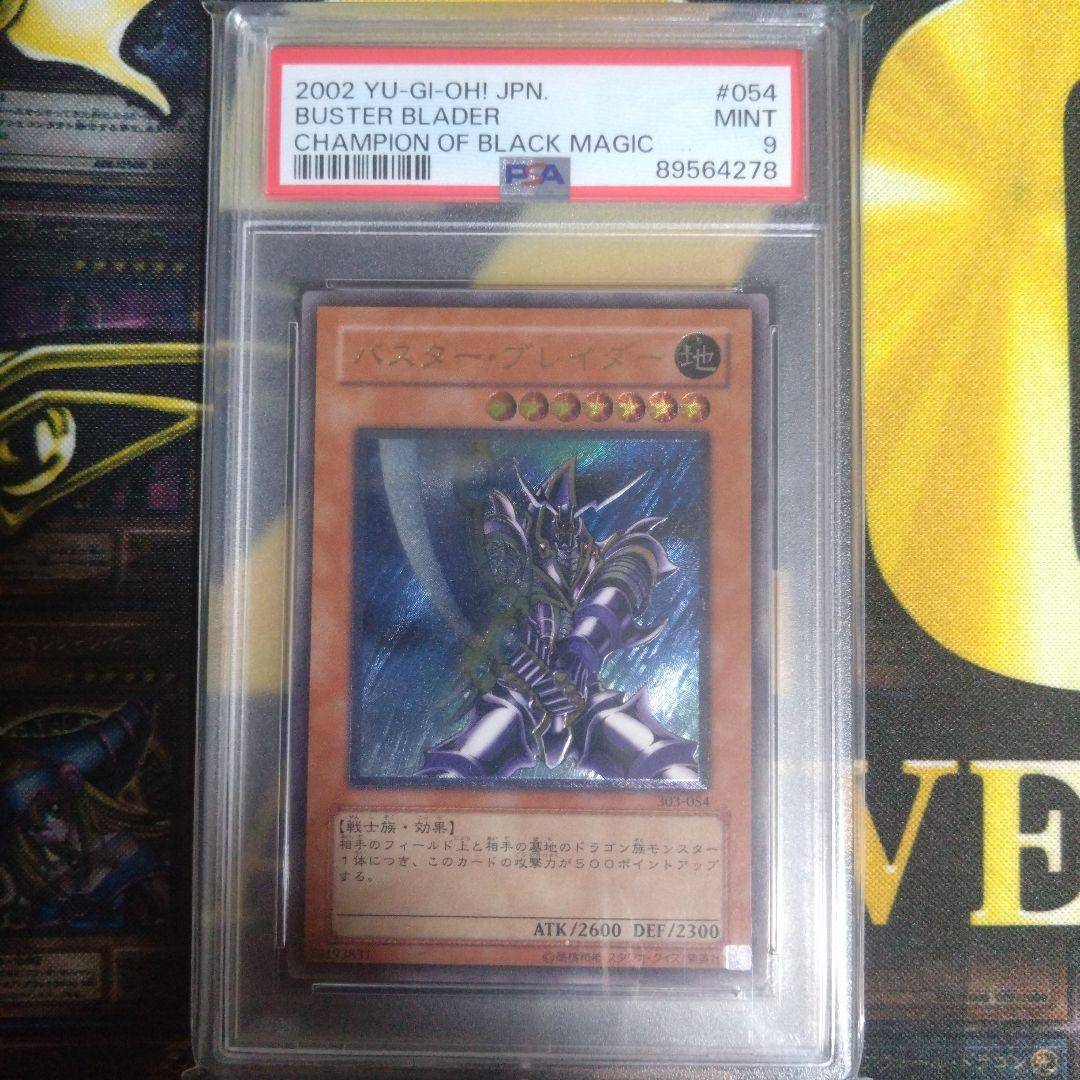 週末限定セール！　遊戯王　３期　バスターブレイダー　アルティメットレア　PSA9
