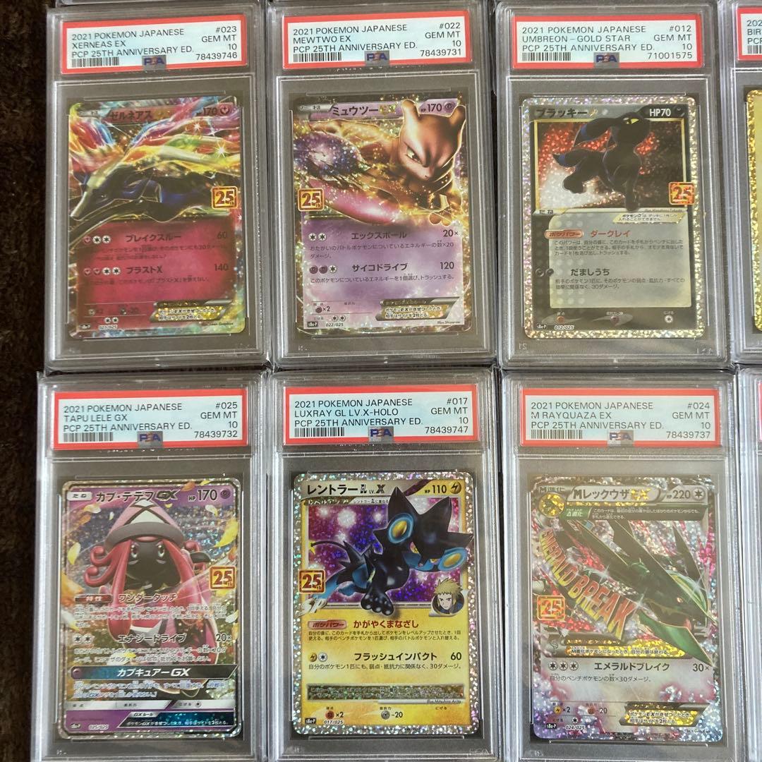 【PSA10コンプ】ポケモンカード 25th プロモ 全25種 フルセット