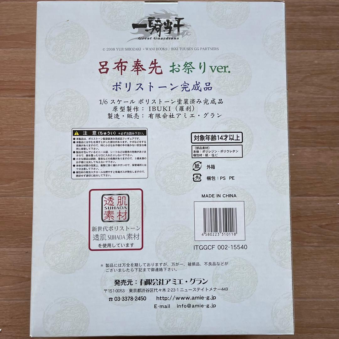 アミエ・グラン　一騎当千XX 呂布奉先　お祭りver ポリストーン　フィギュア