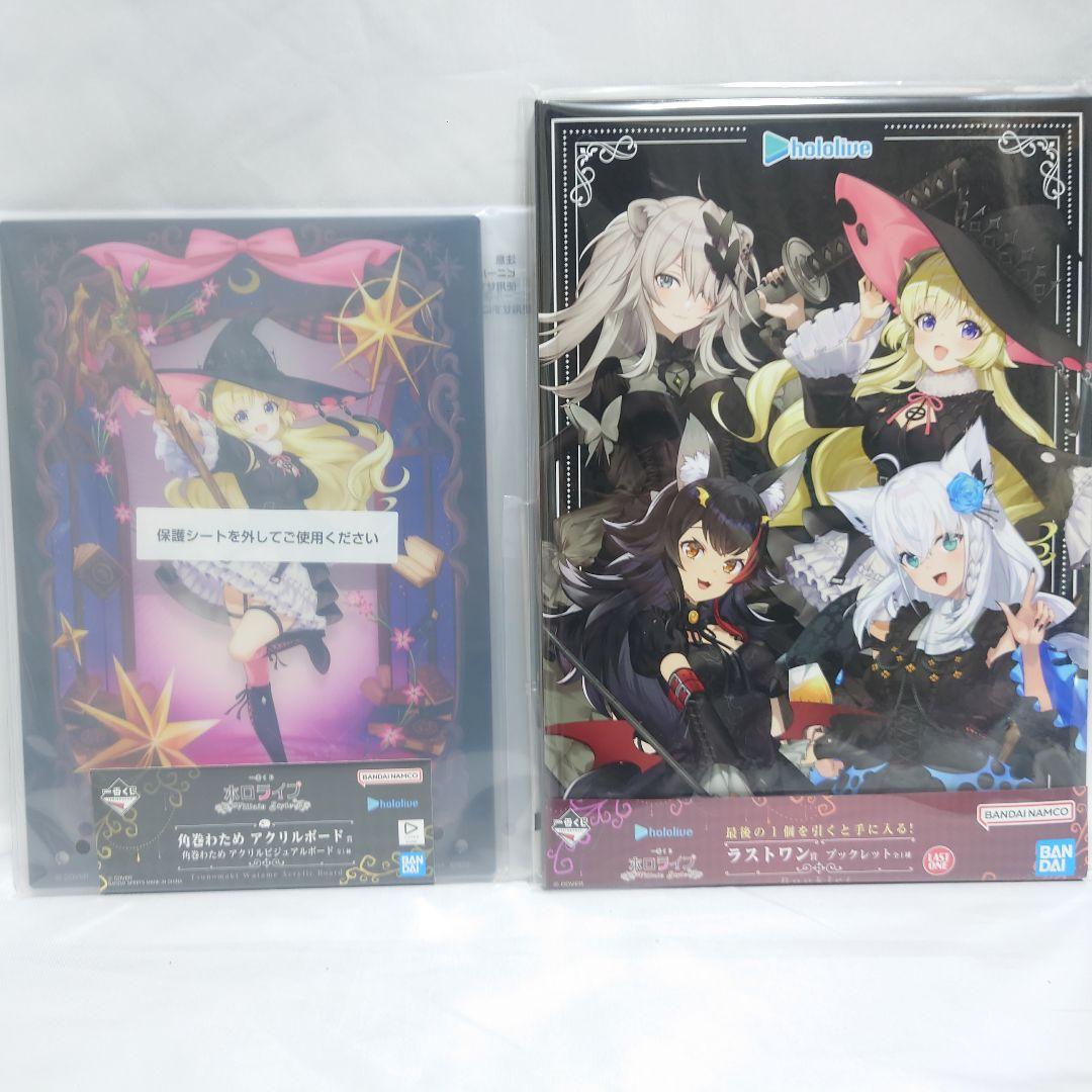 一番くじ ホロライブ 白神フブキ 角巻わため フィギュア ちょこのっこ 下位賞