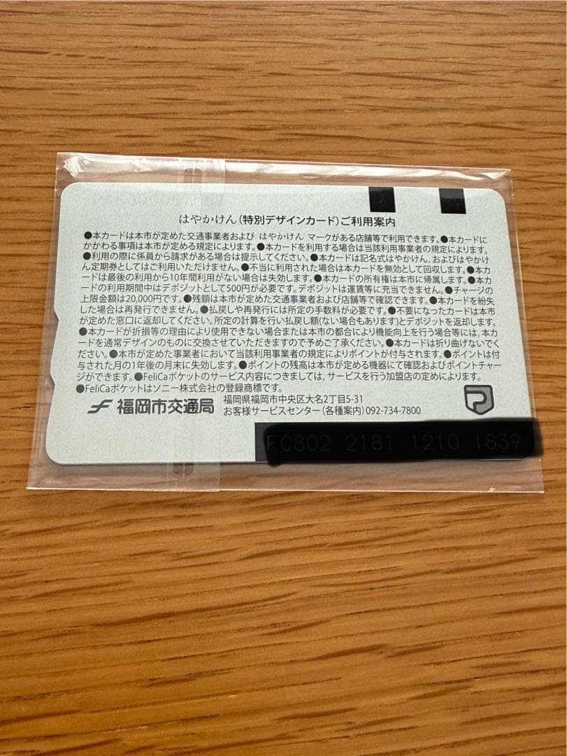 レア　福岡市営地下鉄　40周年はやかけん　限定　ブラック