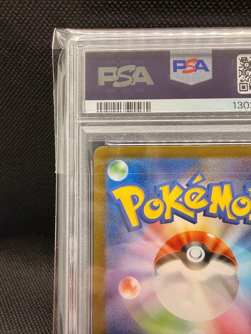 ブースターex sar psa10