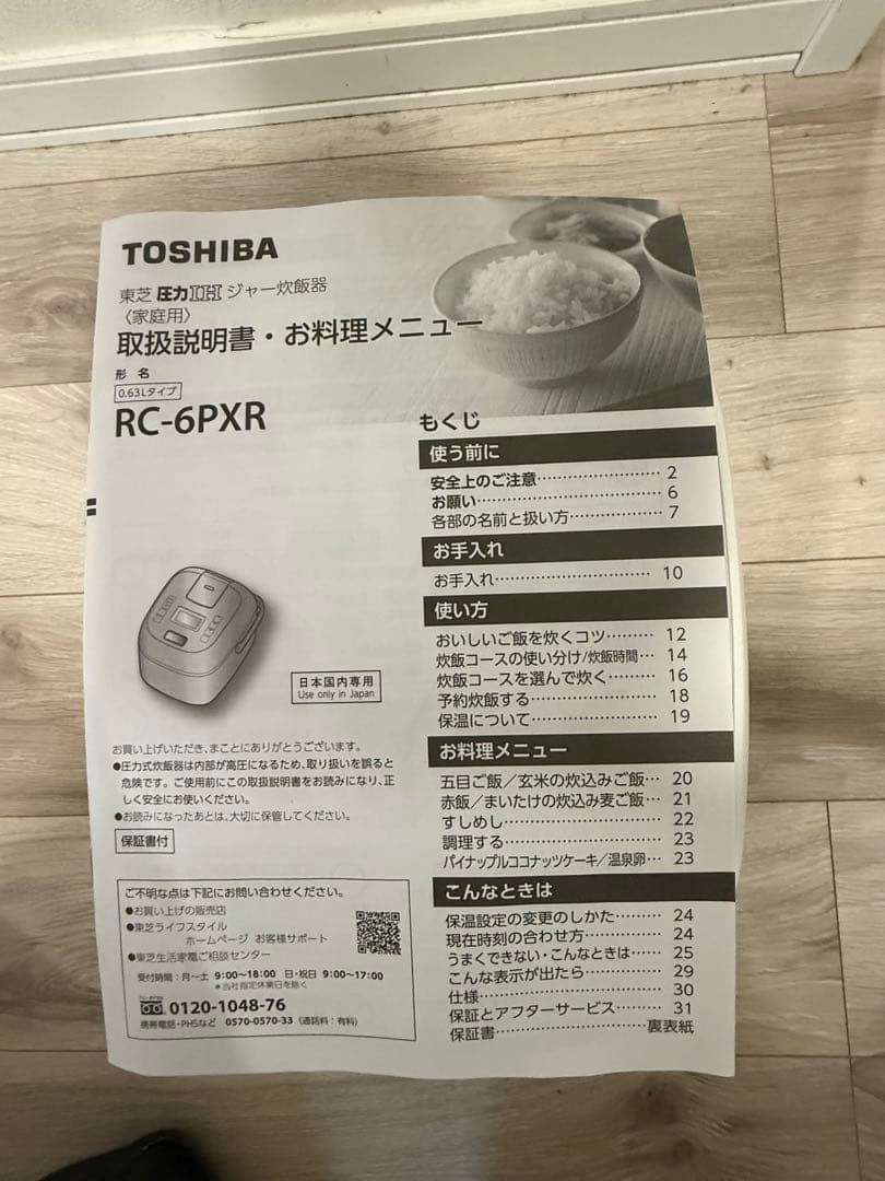 TOSHIBA 圧力IH炊飯器 RC-6PXR 未使用品　箱なし