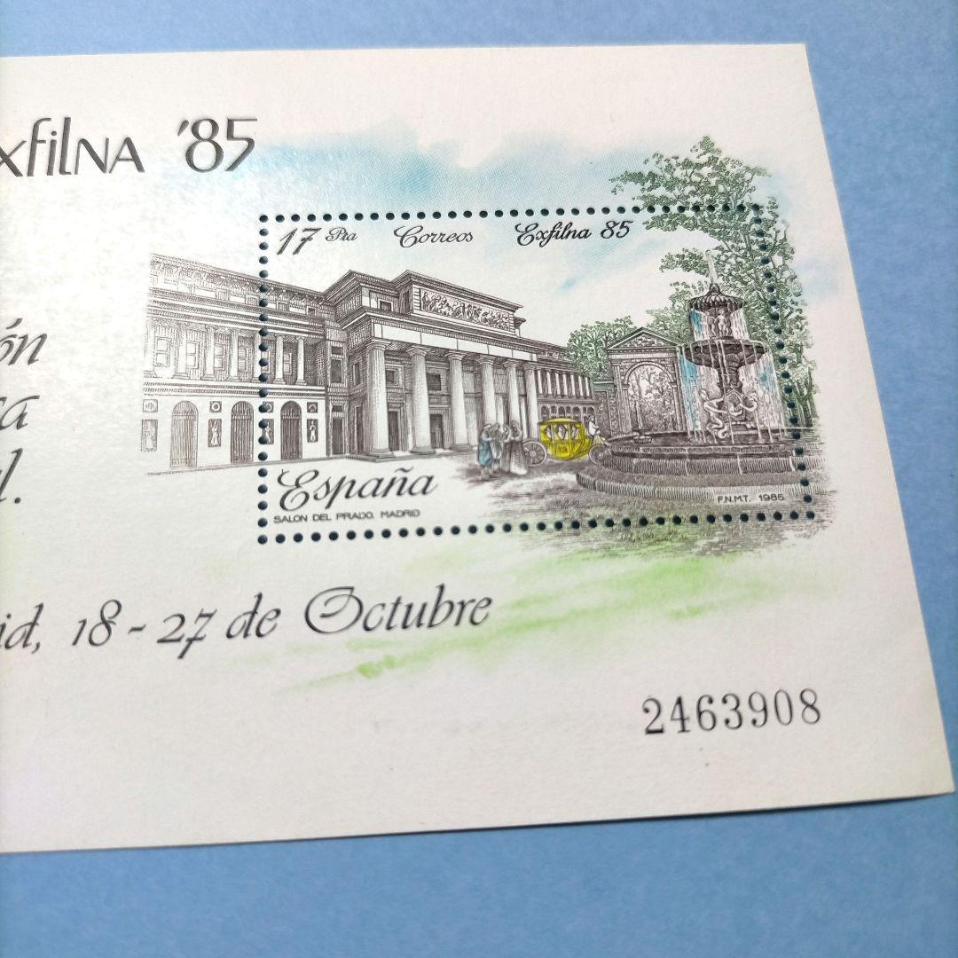 2812 外国切手 スペイン 1985年 博物館  切手展 記念シート 凹版