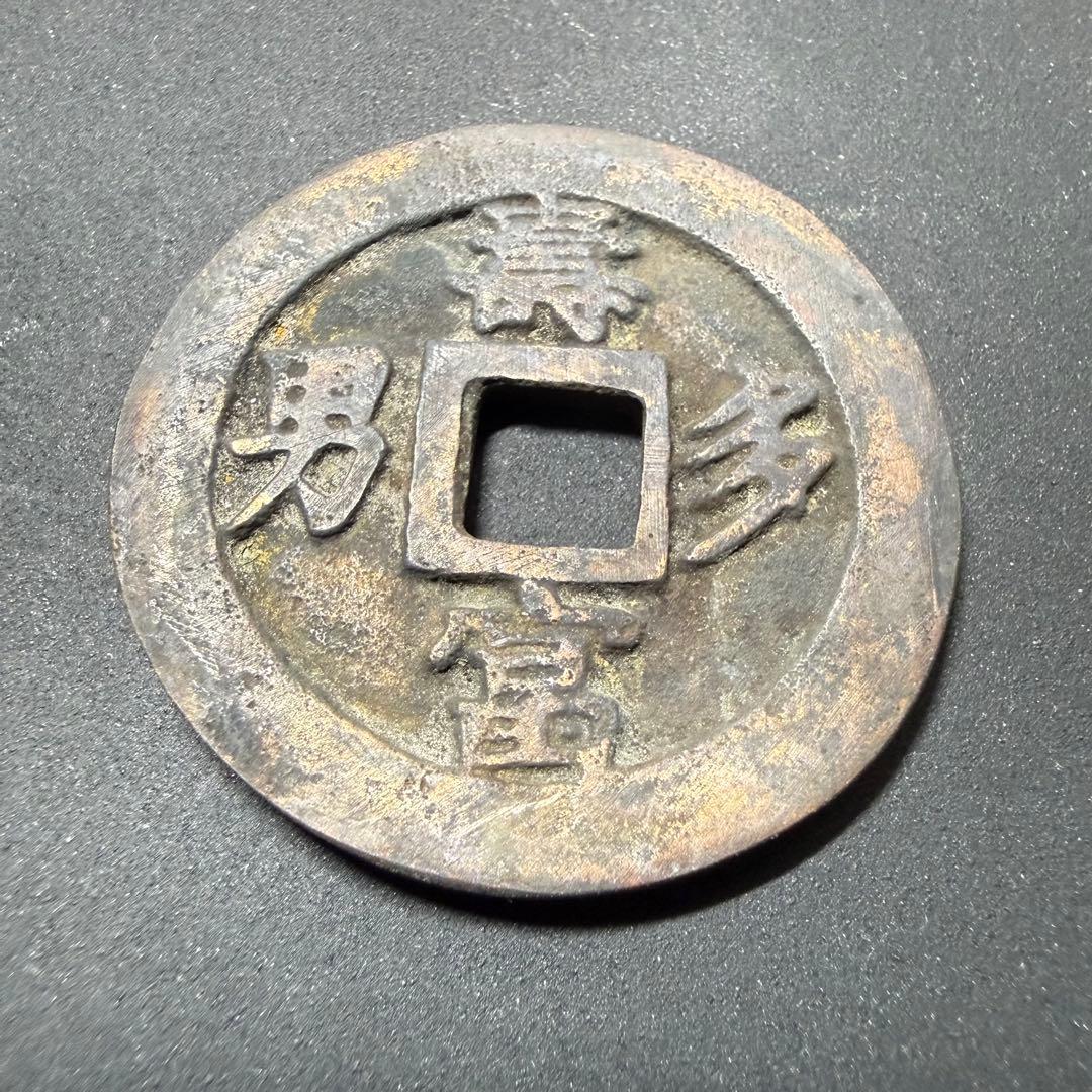 絵銭 太平安楽 大型 中国 朝鮮開運 縁起物 古銭 アンティーク コレクション