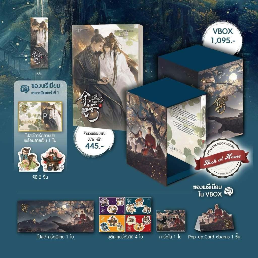 (9月に帰国) 余污　タイ版特装BOX タイ語版小説全巻セット