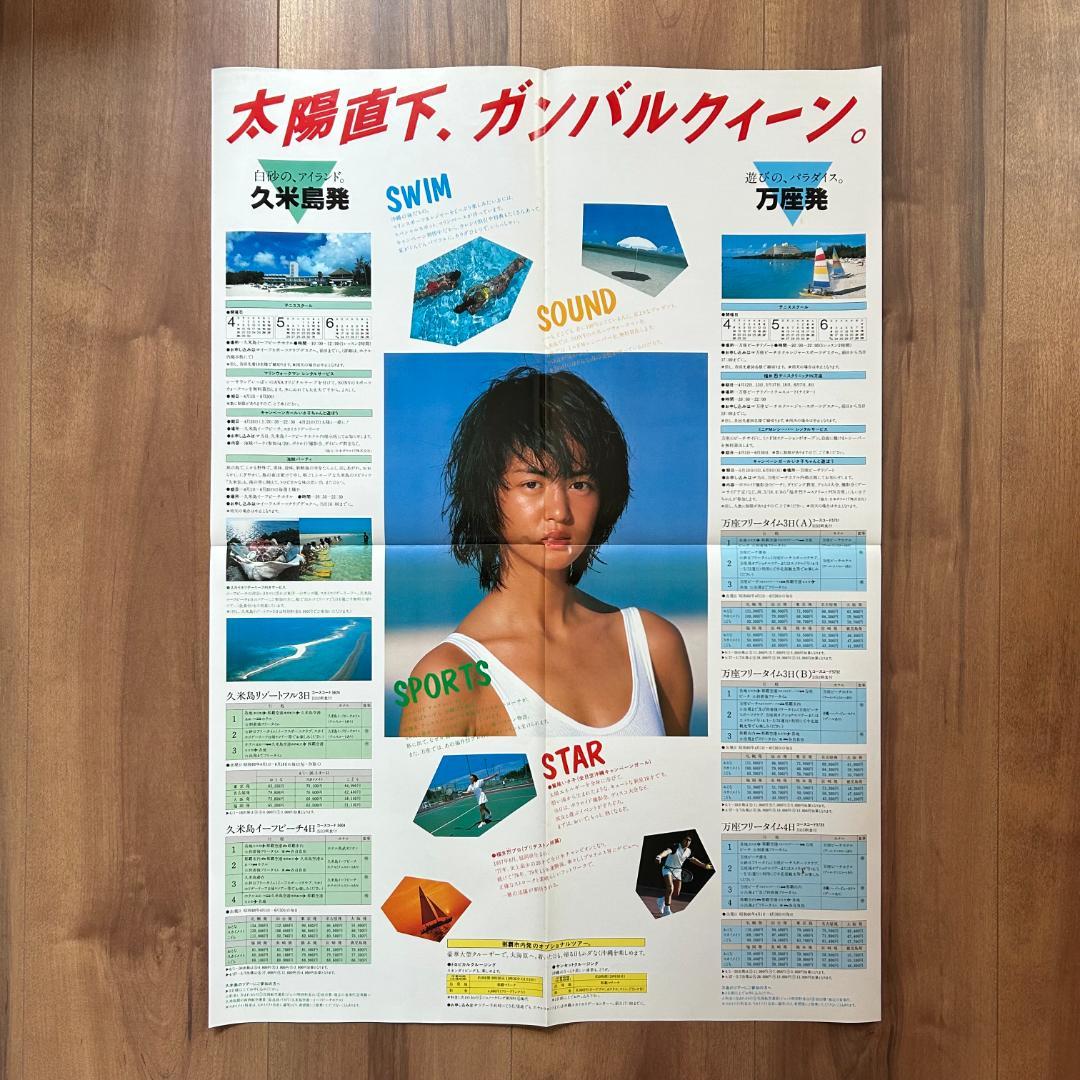 鷲尾いさ子 ANA 全日空 沖縄ツアー パンフレット 5点セット