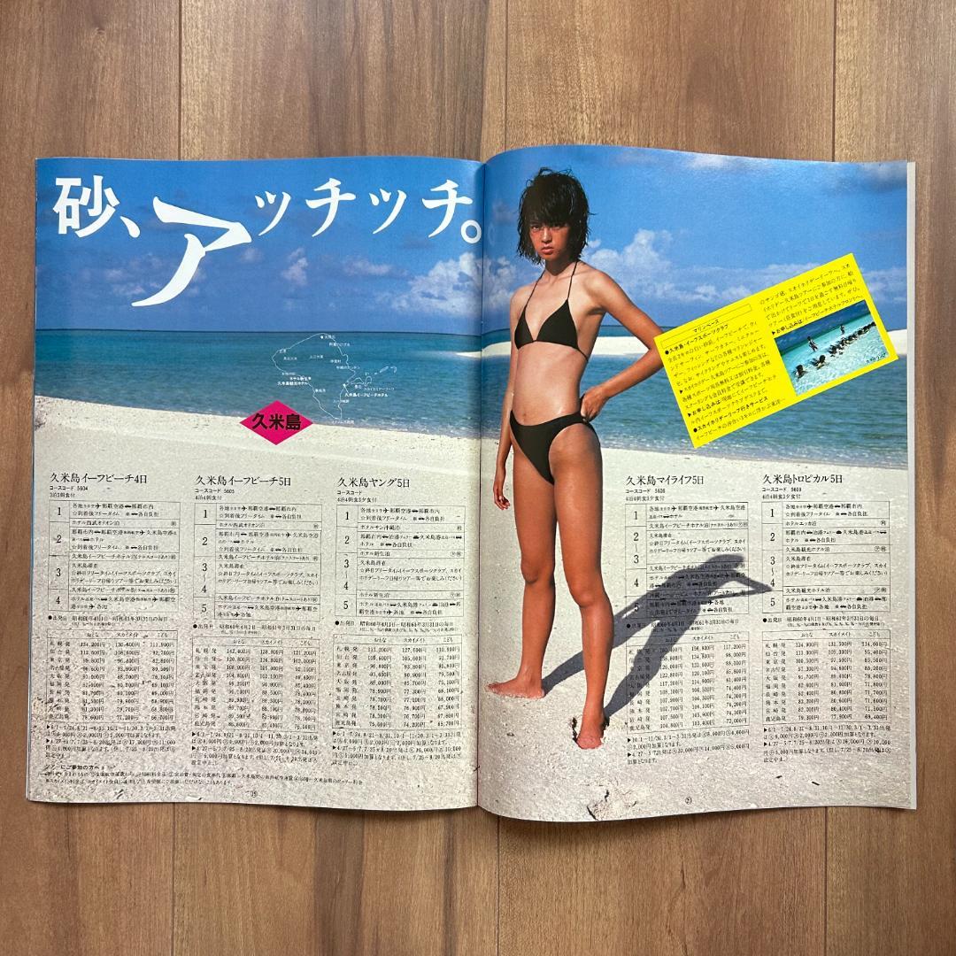 鷲尾いさ子 ANA 全日空 沖縄ツアー パンフレット 5点セット