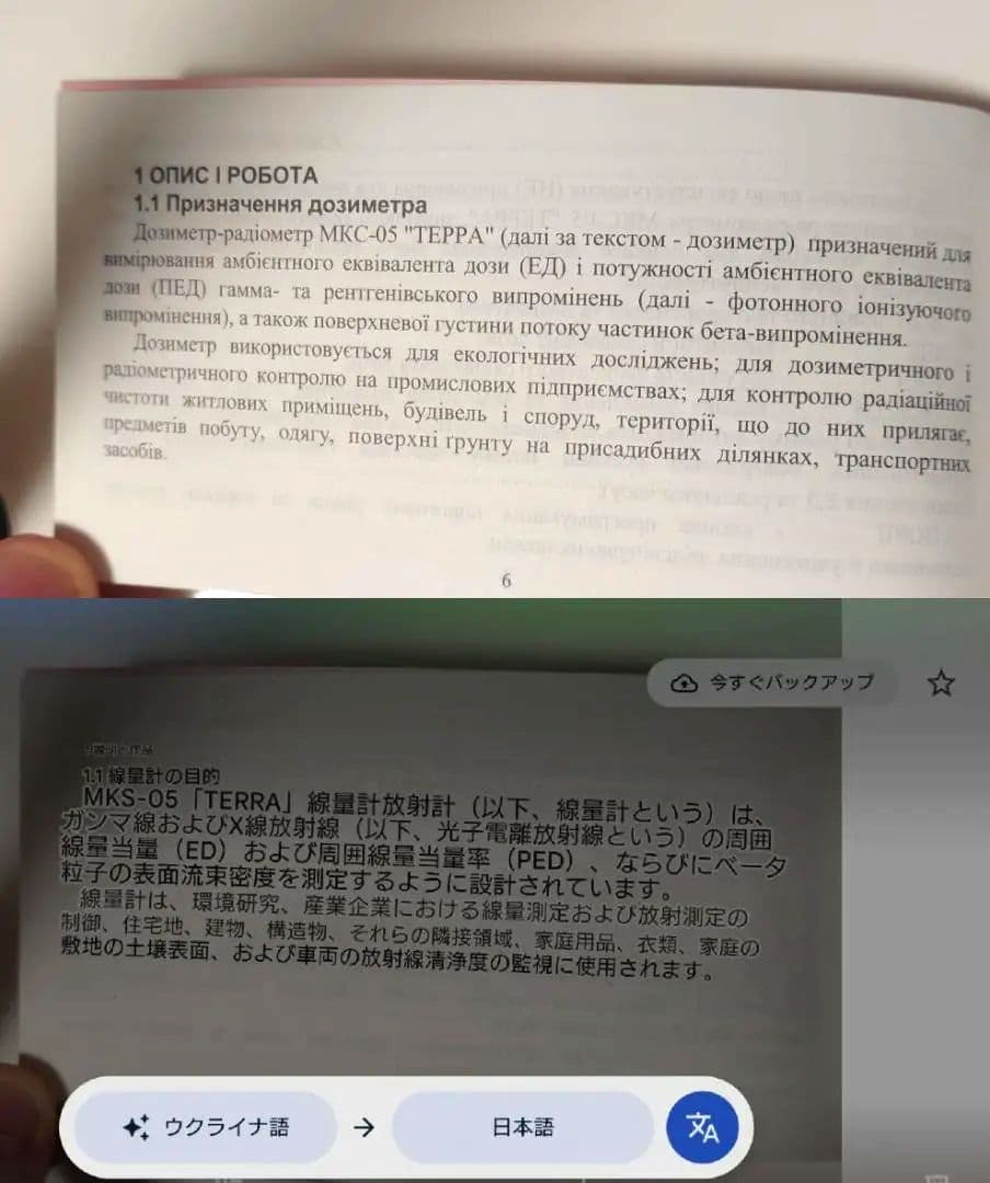 放射線測定器 TEPPA MKC-05 製