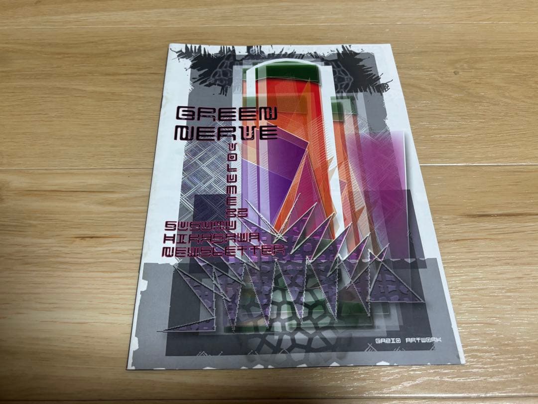 平沢進 GREEN NERVE 会報30,31号,33〜39号