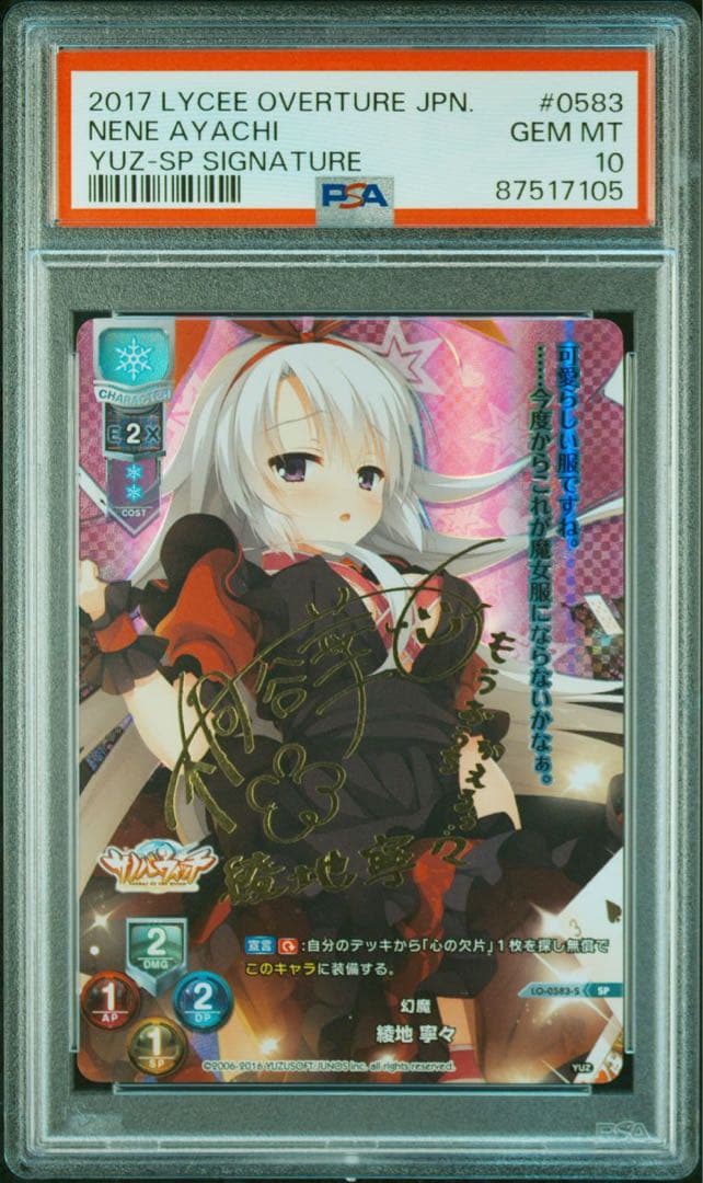団*子様 PSA10 lycee ゆずソフト1.0 幻魔 綾地 寧々 SP
