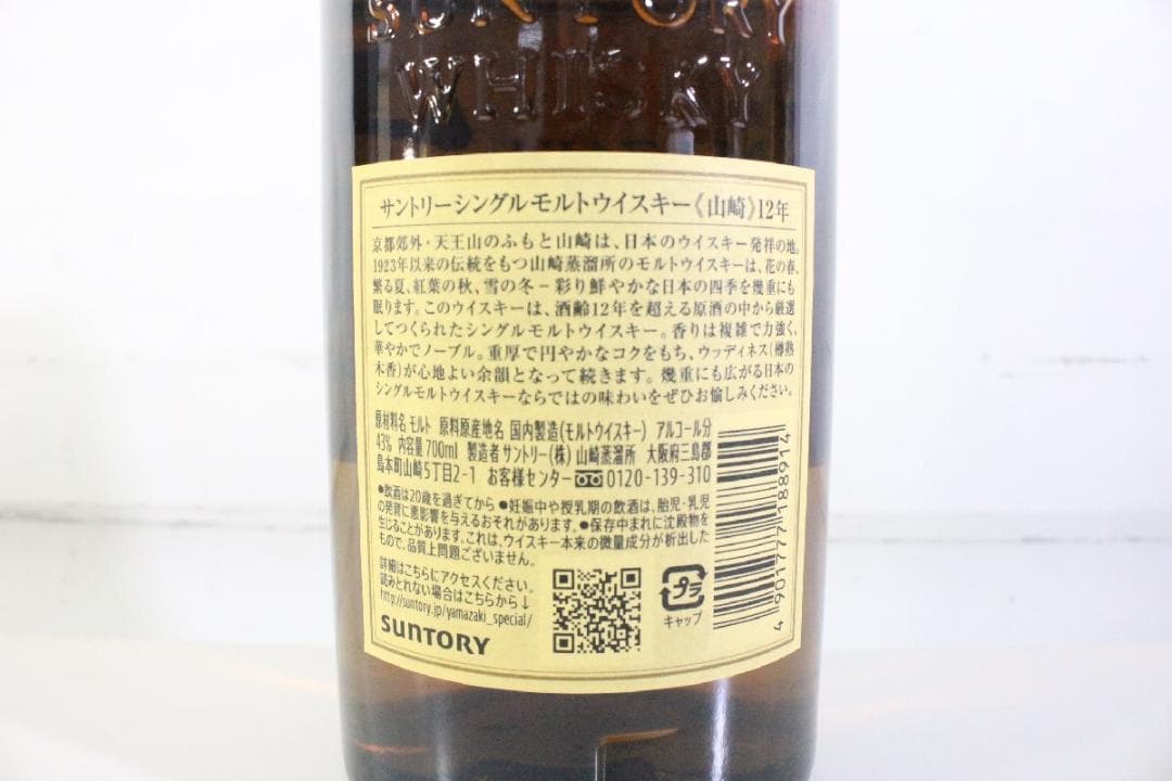 【未開栓】　山崎 12年 シングルモルトウイスキー 700ml ①