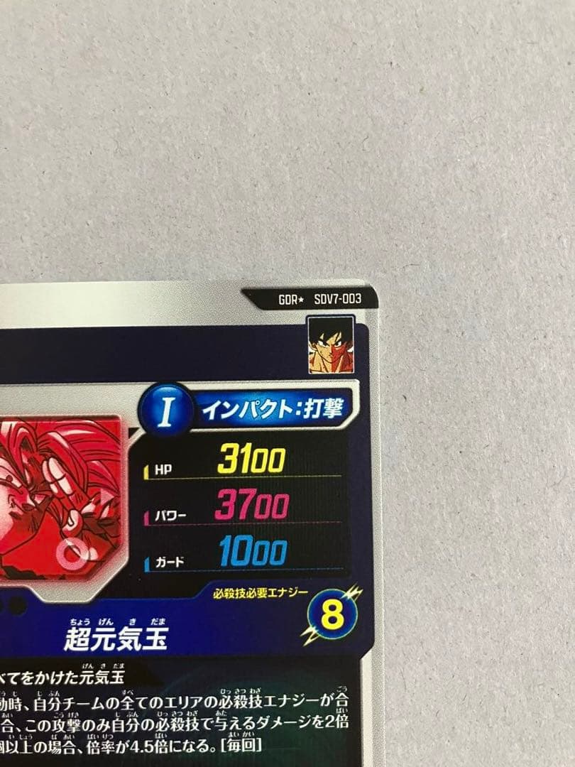 k*様 SDV7-003 孫悟空 元気玉 GDR パラレル 極美品