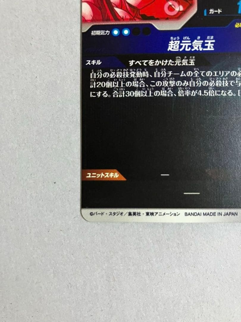 k*様 SDV7-003 孫悟空 元気玉 GDR パラレル 極美品