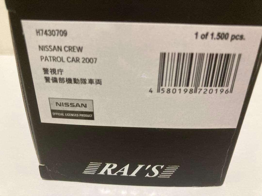 ニッサン　クルー　レイズ　パトカー