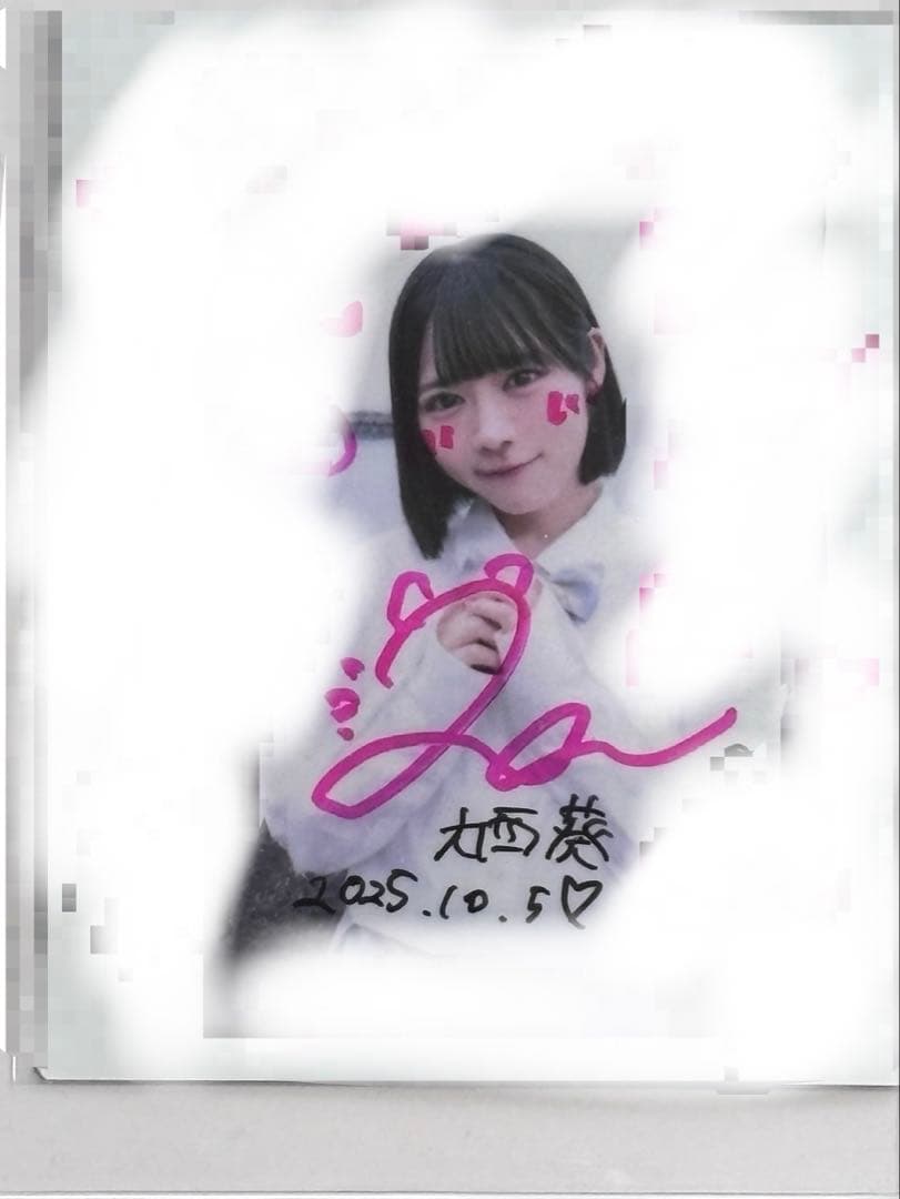 ≒JOY ニアジョイ 大西葵 直筆チェキ チェキ