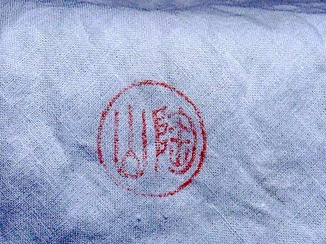 京焼・清水焼　伊東陶山（三代)作　そば釉　茶碗　無傷　共箱　保証。