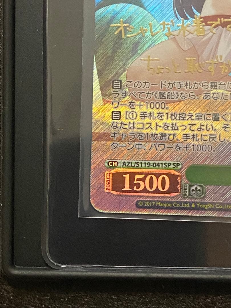 アズールレーン2 SPサイン 夕暮