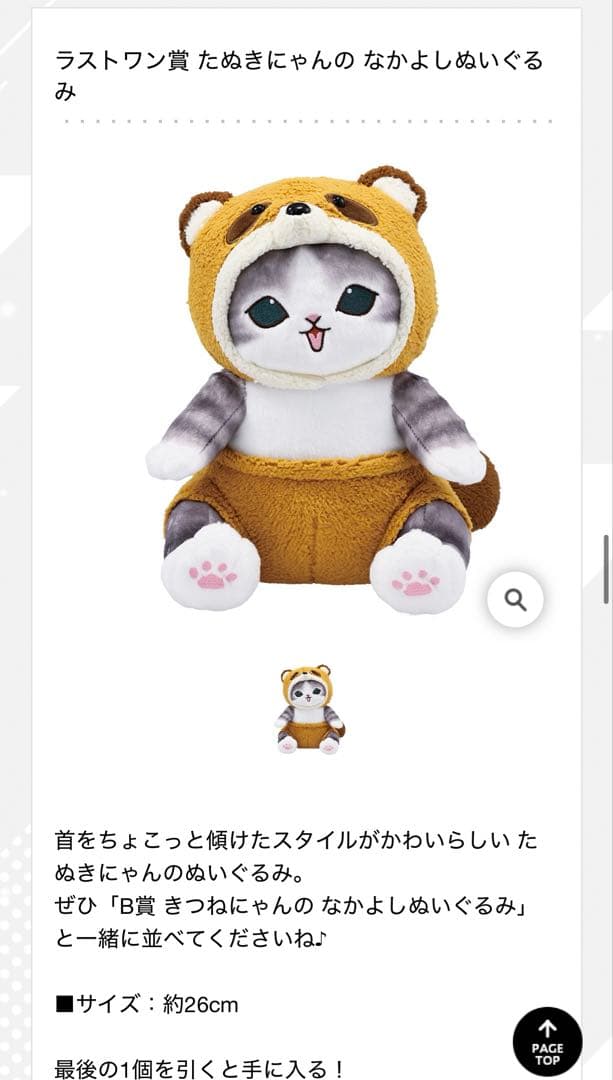 モフサンド　一番くじ