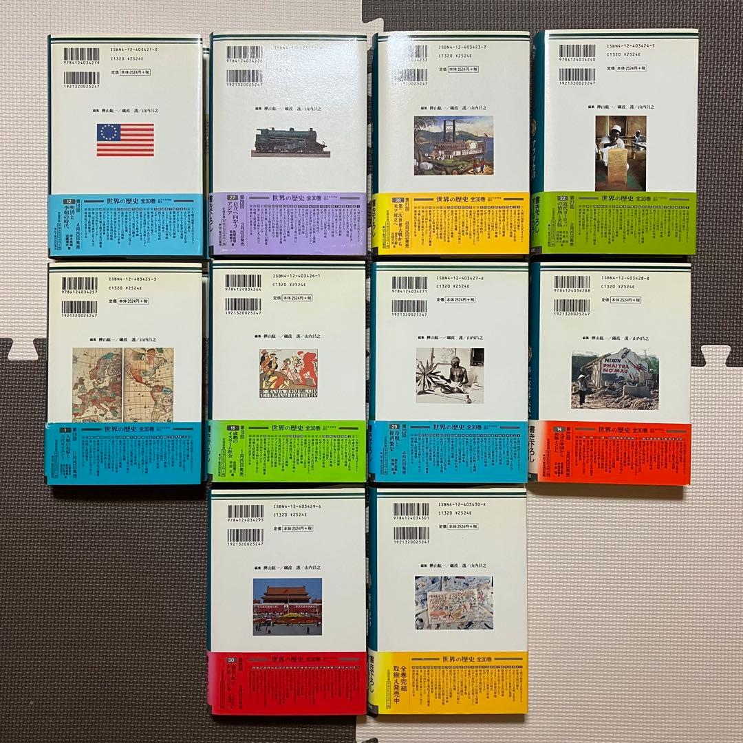 世界の歴史 1〜30巻 全巻月報付き 全巻帯付き 中央公論社 参考書 大学 高校