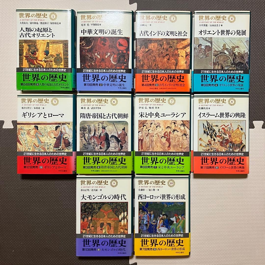 世界の歴史 1〜30巻 全巻月報付き 全巻帯付き 中央公論社 参考書 大学 高校