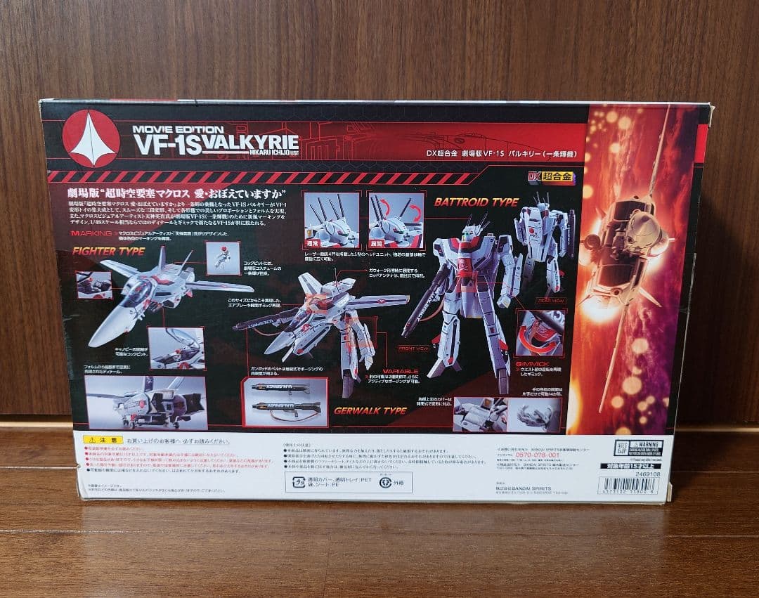 DX超合金 劇場版 VF-1S バルキリー 一条輝機&ストライク/スーパーパーツ