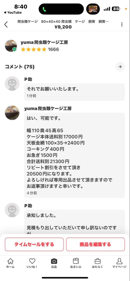 P助　1104565 お急ぎ　詳細オプションお写真2枚目掲載