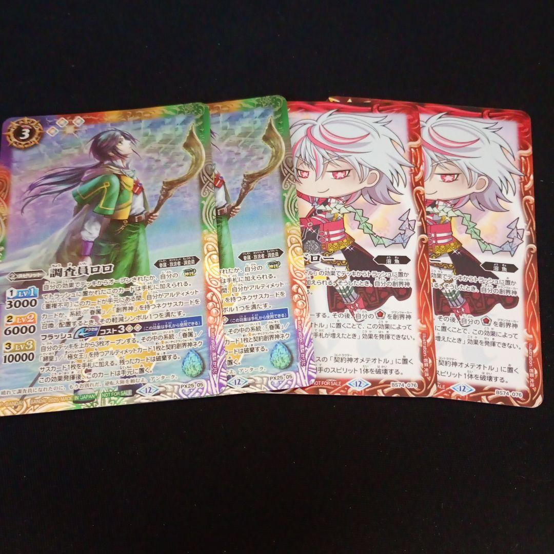バトスピ 調査員ロロ　2枚セット　プロモ　おまけ付き