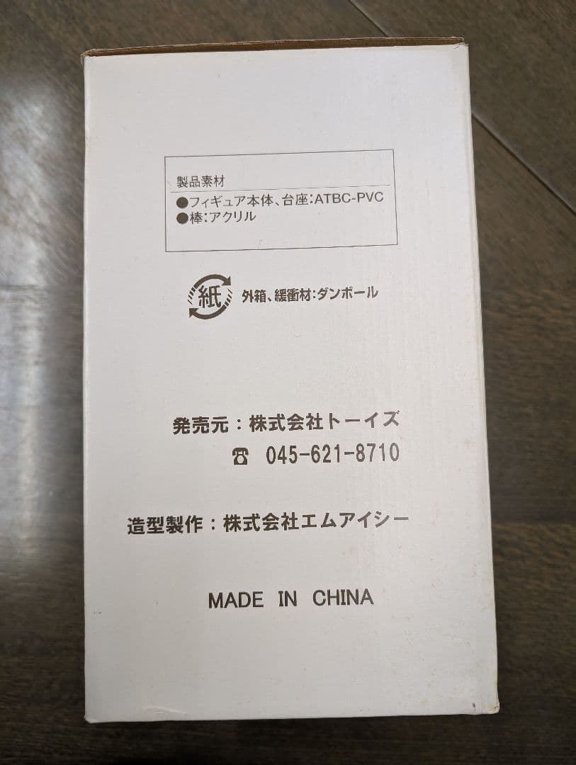 カ*ノ様 【カネコです】※限定！【大猿ベジータ】トイフェス限定　ドラゴンボ