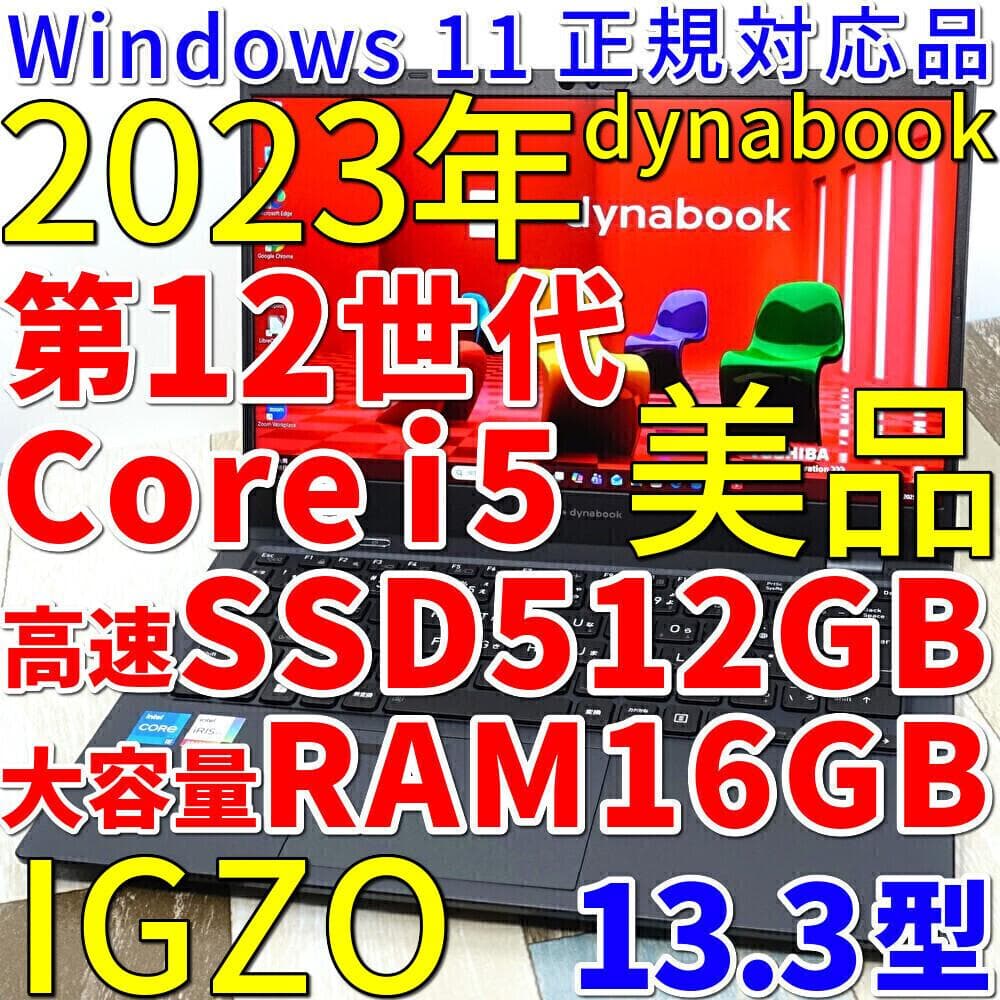 １０コアＣＰＵで最新モデルと同じデザインの超軽量バリ速モバイル✨１２世代コアｉ５