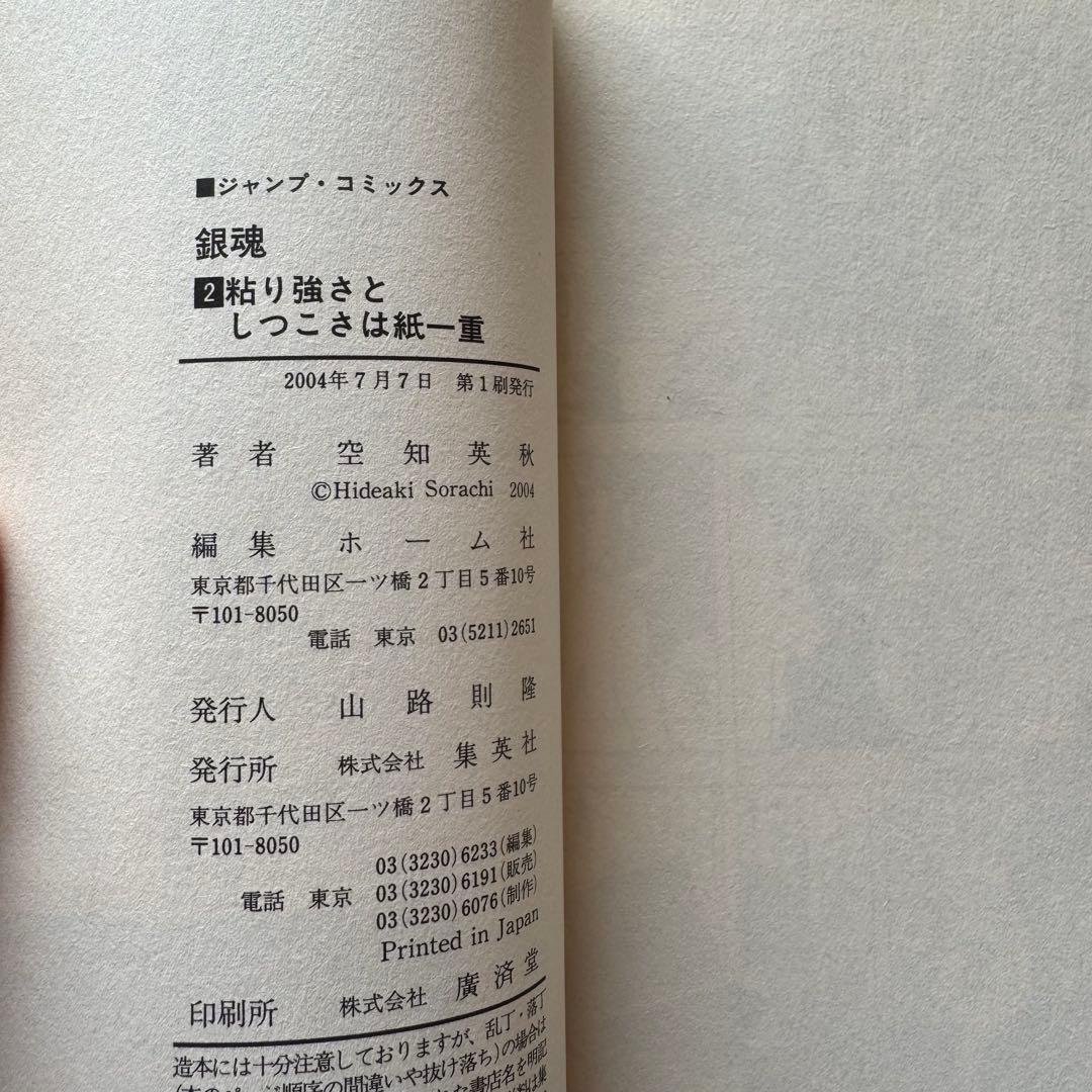 銀魂 1〜12巻セット（初版・帯付き・ジャンパラ付）＆金魂　第零巻カバー