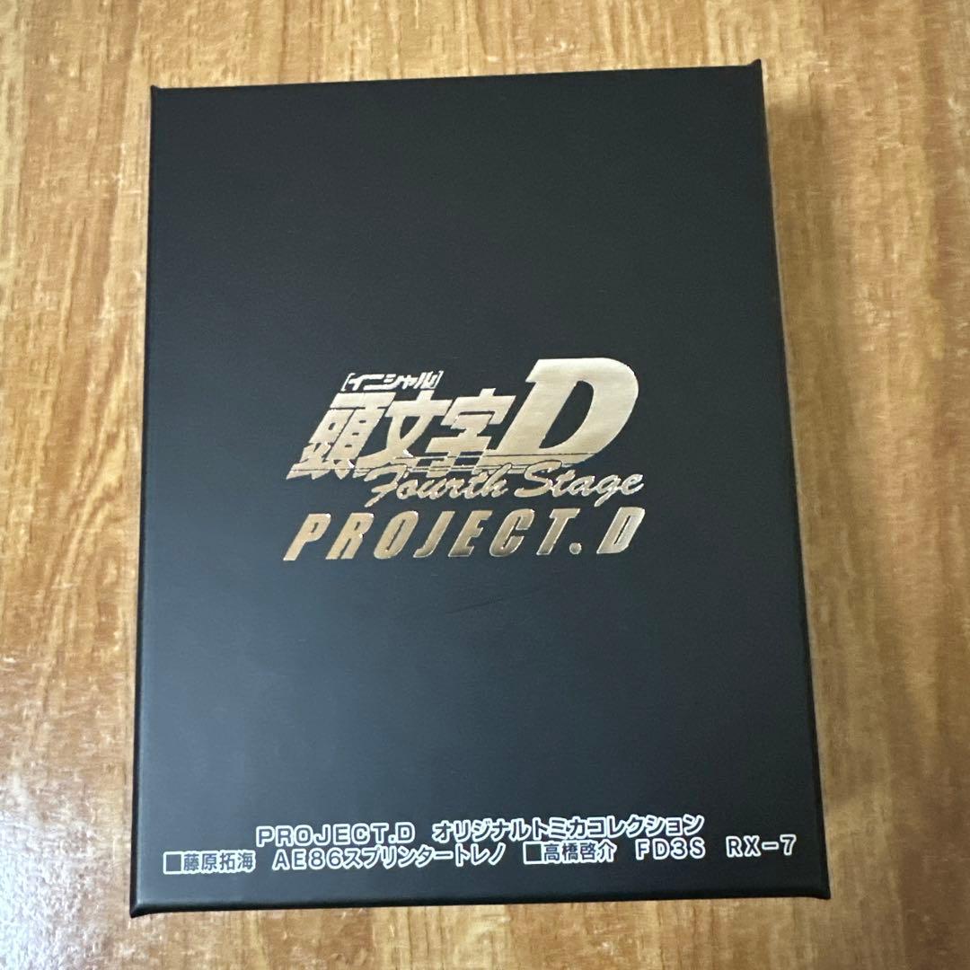 トミカ 頭文字D PROJECT.D オリジナルトミカコレクション