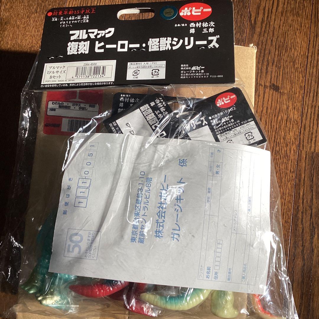 ブルマァク  ミドル　放映時未発売　アストロモンス＆コスモリキッド＆ライブキング