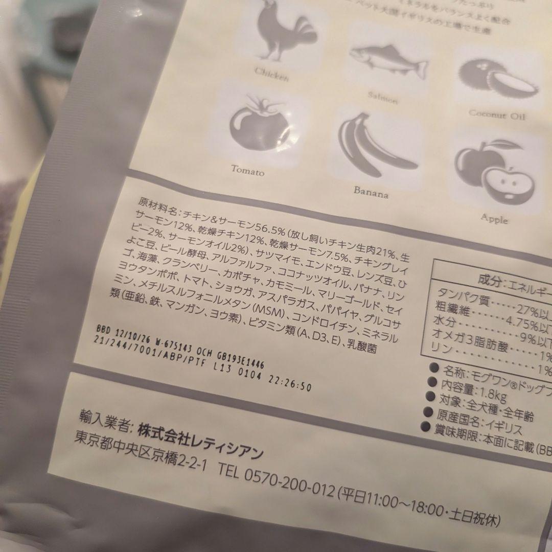 モグワンドライフード　2袋