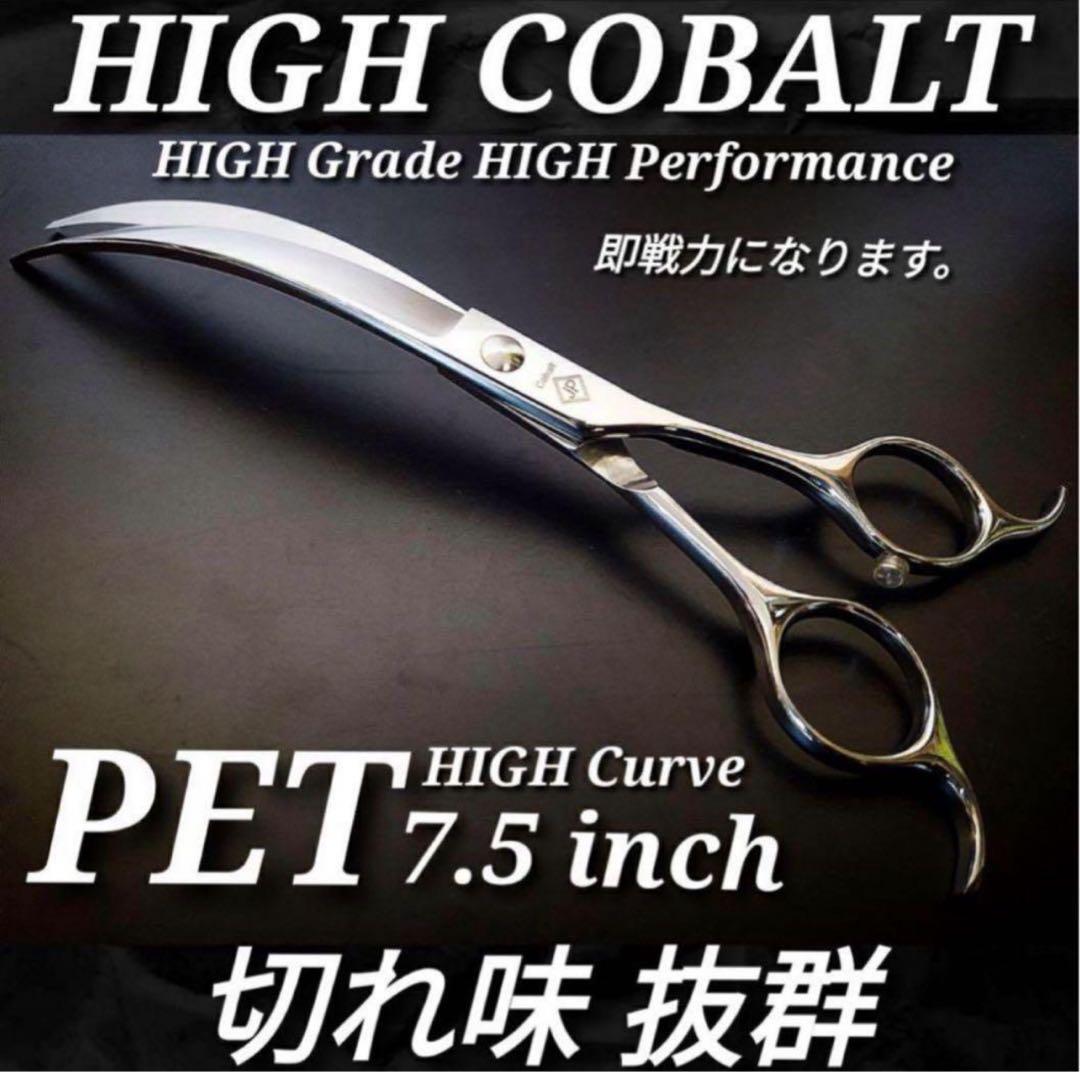 最高級カーブシザー✨切れ味抜群✨トリミングシザートリマーペット&ママミング◎