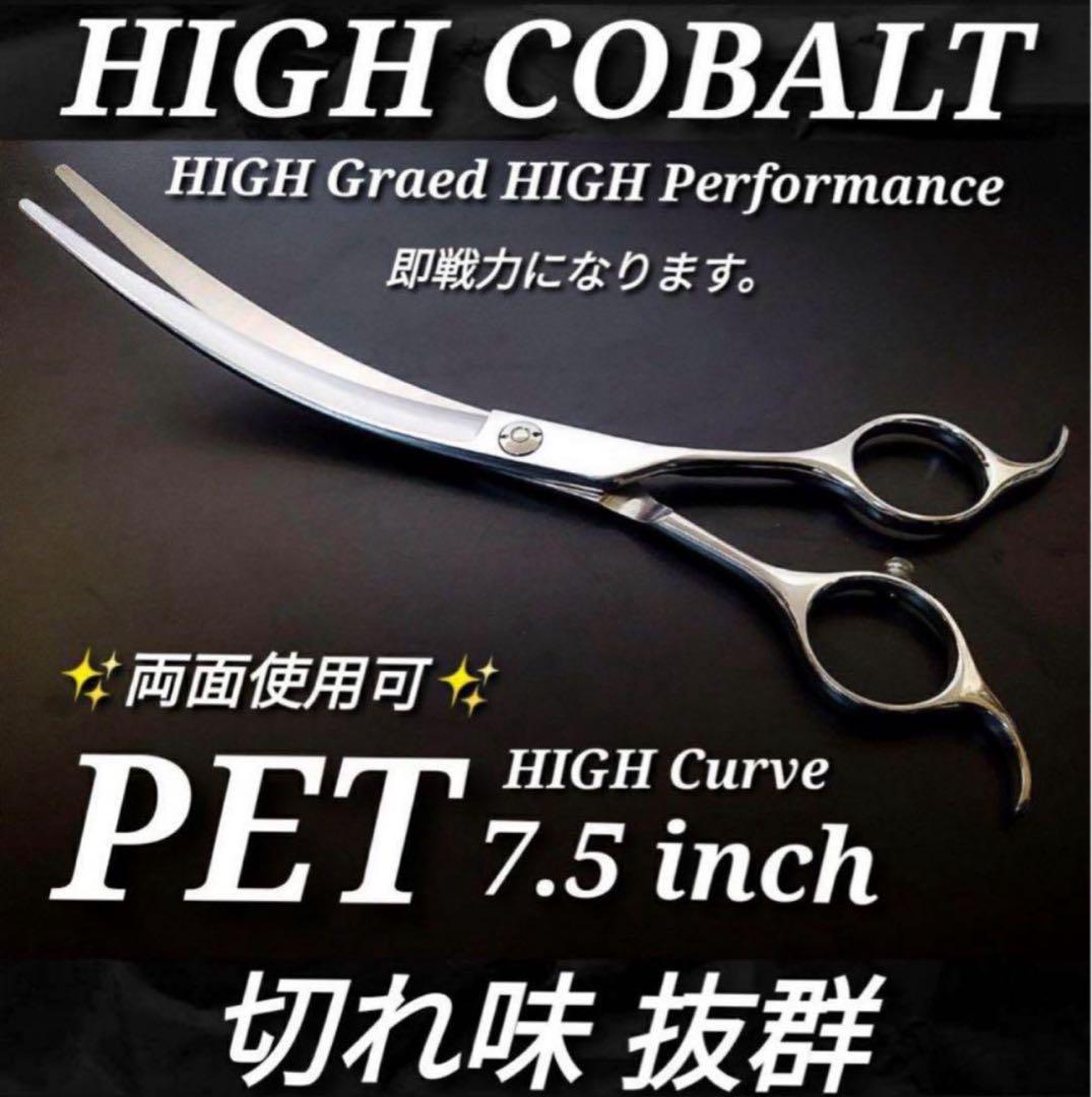 最高級カーブシザー✨切れ味抜群✨トリミングシザートリマーペット&ママミング◎