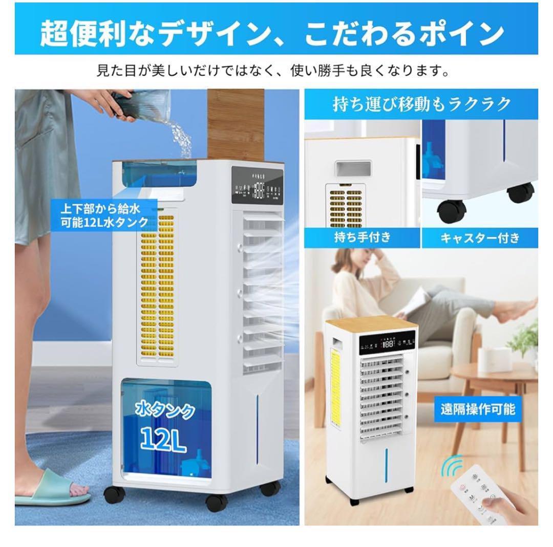 冷風機　冷風扇風機 12L水タンク 上部給水 水不足提示 強力 安全ロック付き
